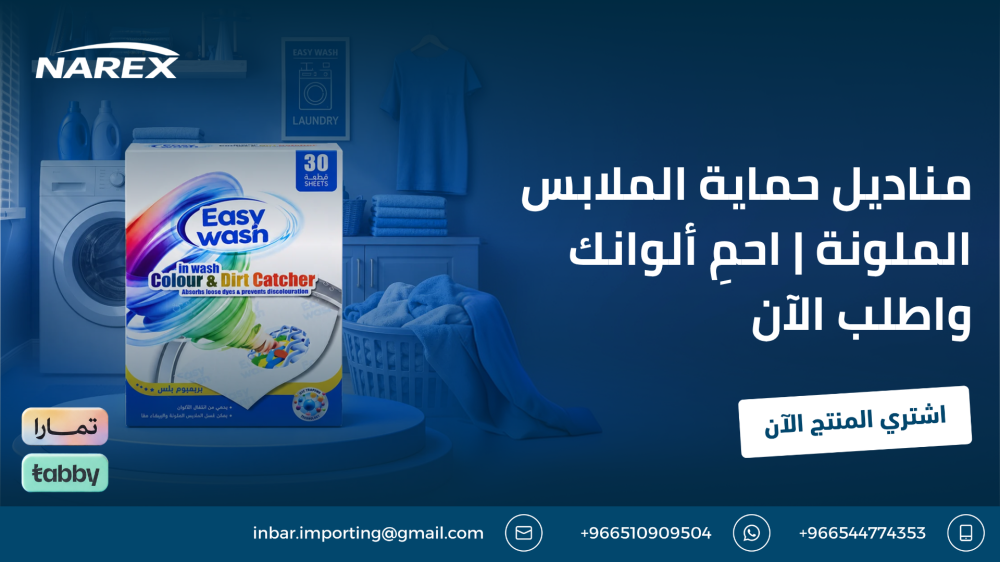 مناديل حماية الملابس الملونة