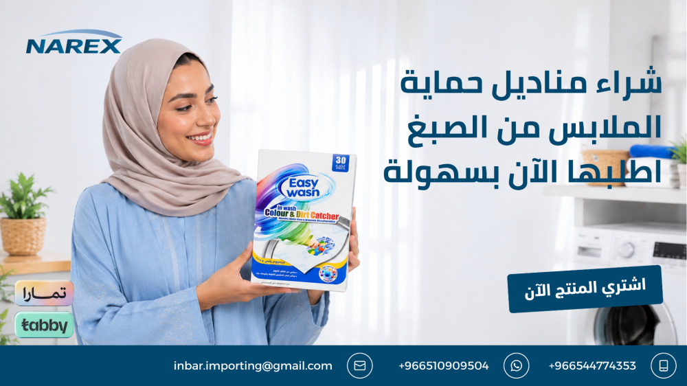 شراء مناديل حماية الملابس من الصبغ