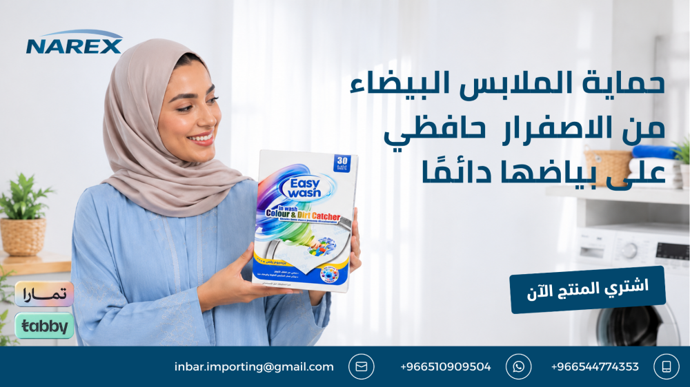 حماية الملابس البيضاء من الاصفرار  حافظي على بياضها دائمًا!