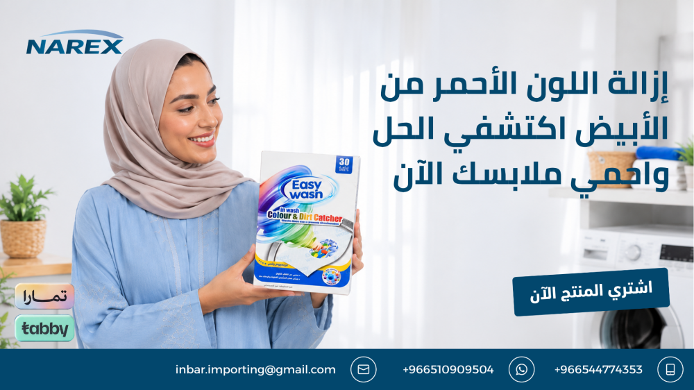إزالة اللون الأحمر من الأبيض