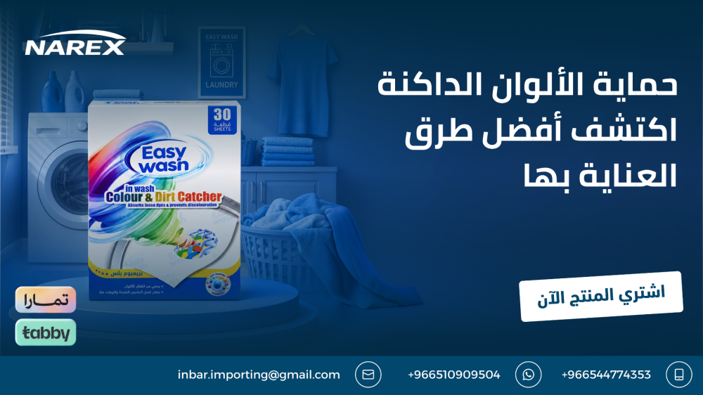 حماية الألوان الداكنة