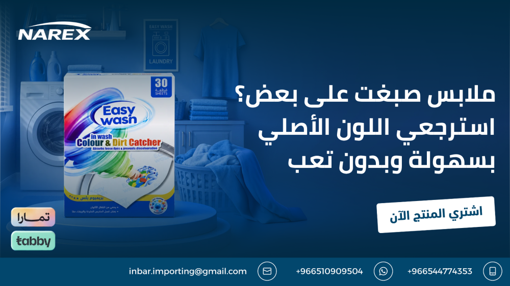 ملابس صبغت على بعض