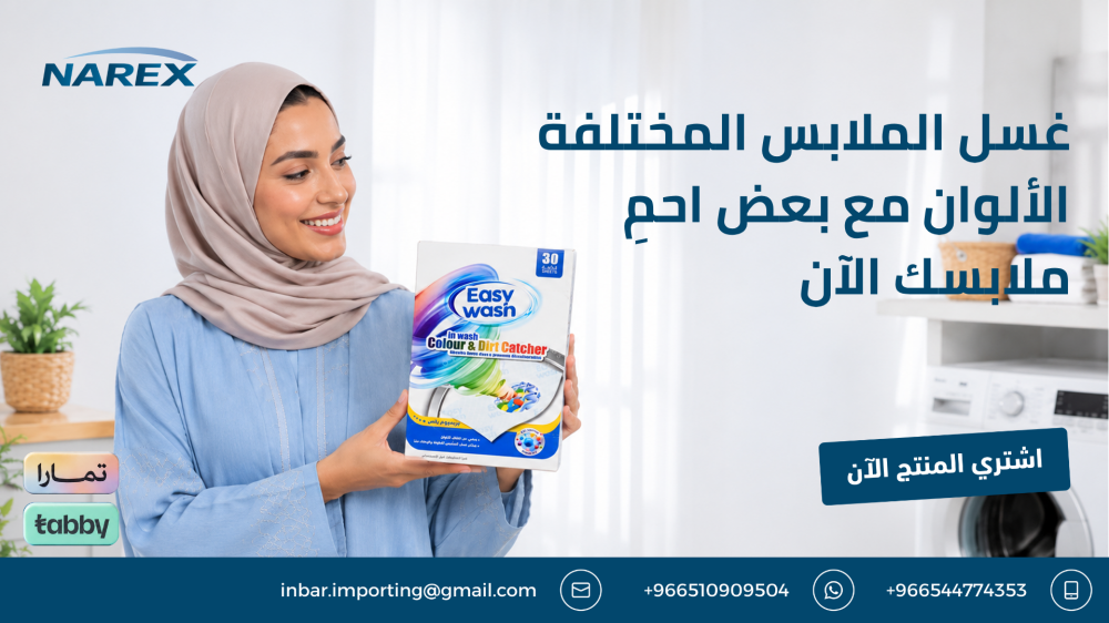 غسل الملابس المختلفة الألوان مع بعض