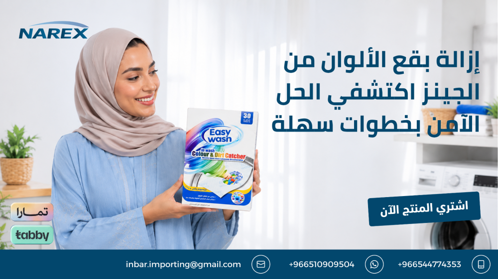 إزالة بقع الألوان من الجينز