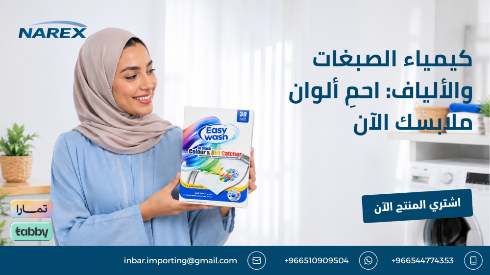 كيمياء الصبغات والألياف