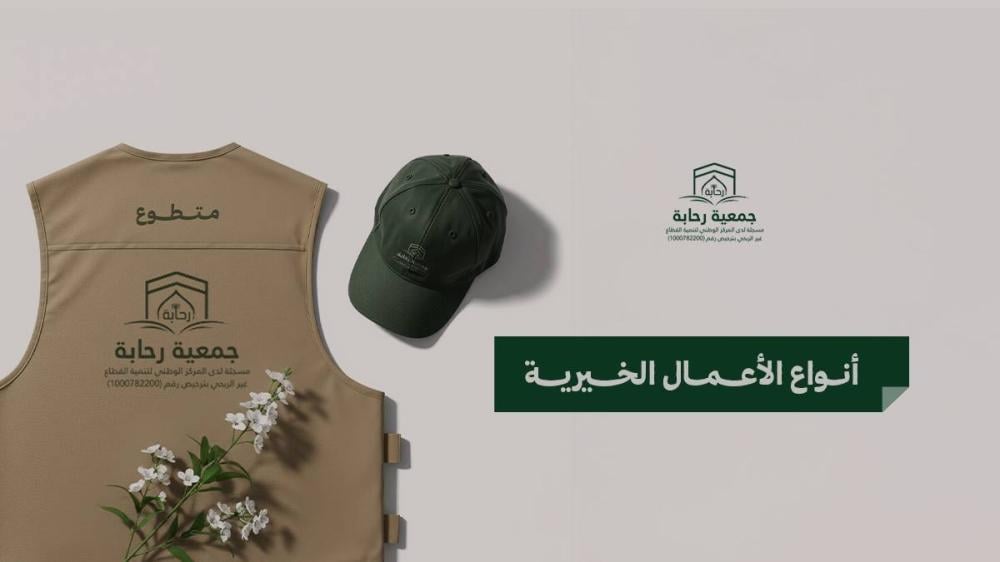 أنواع الأعمال الخيرية في المملكة العربية السعودية