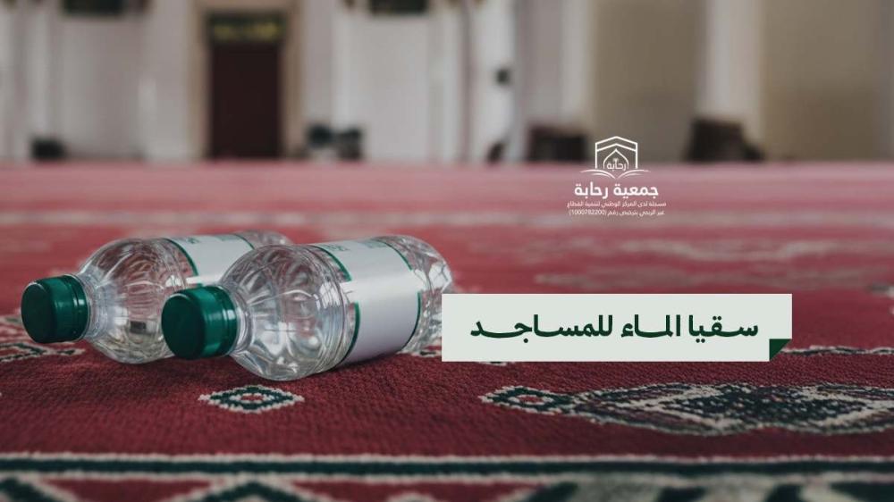 الفرق بين سقيا الماء للمساجد وسقيا الماء العامة