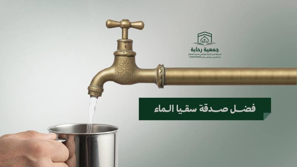 ما هو فضل صدقة سقيا الماء؟