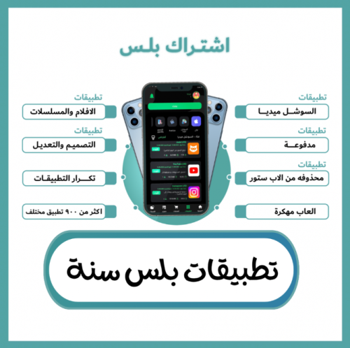 تطبيقات بلس سنة - تفعيل فوري