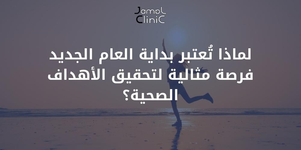 لا تفوّتي فرصة الحصول على جسم الأحلام قبل رأس السنة!