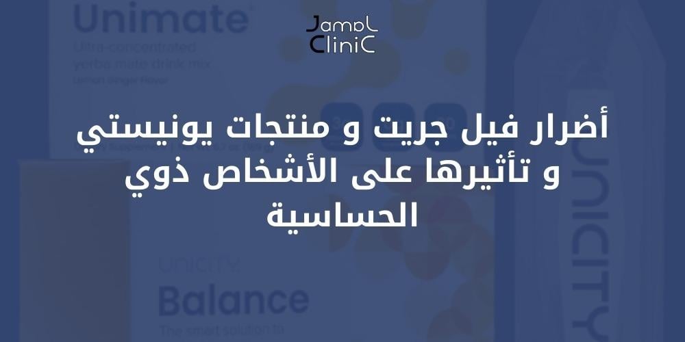 اضرار فيل جريت - جمال كلينيك