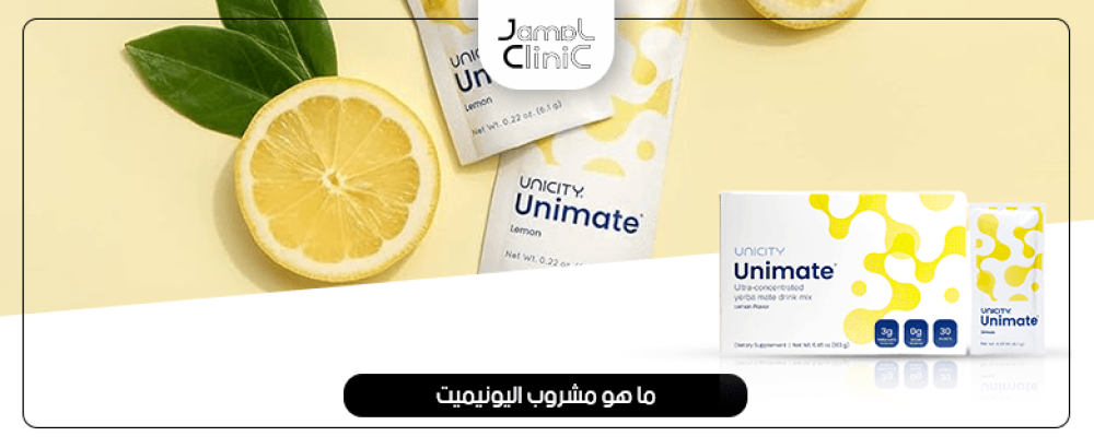 ما هو مشروب اليونيميت