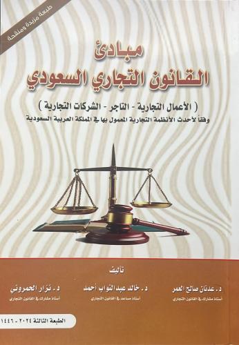 كتاب القانون التجاري