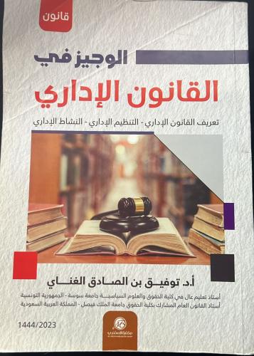 قانون أداري (1)