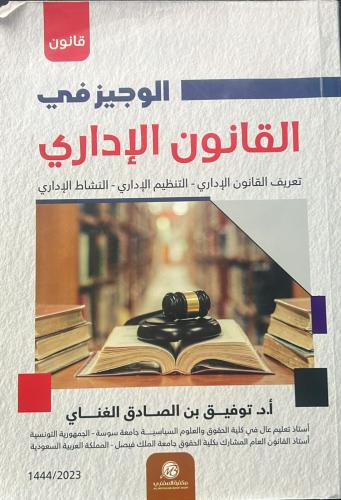 كتاب القانون الاداري (1)