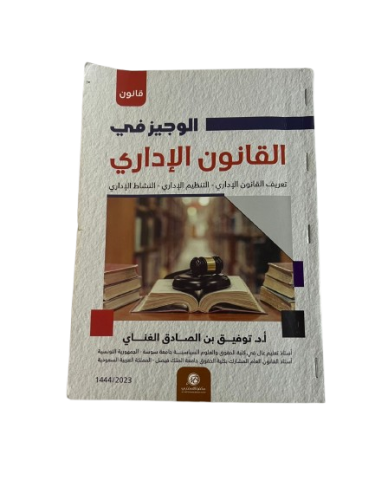 قانون أداري (1)