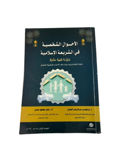 كتاب الأحوال الشخصية