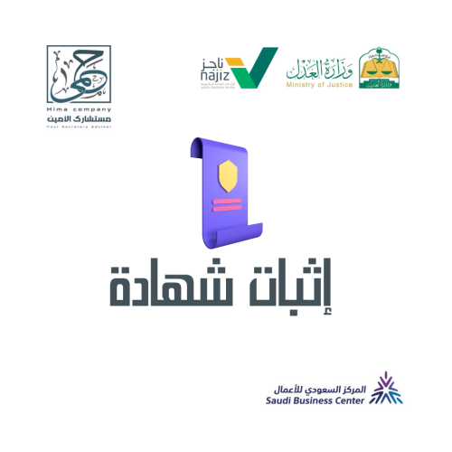 إثبات شهادة
