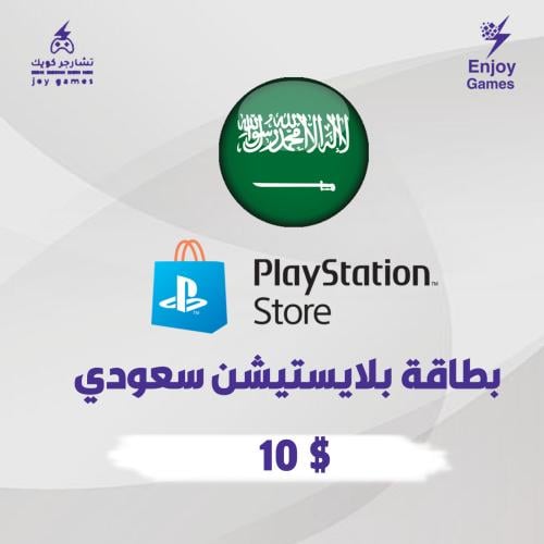 بطاقة بلايستيشن $10 - للحساب السعودي