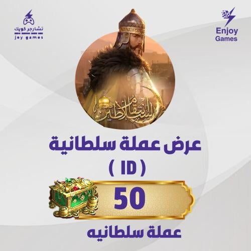 باقة 50 عملة سلطانية بالايدي