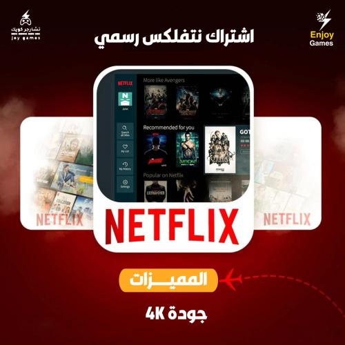 أشتراك شهر نت فليكس Netflix