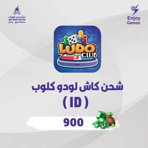 شحن كاش لعبة لودو كلوب 900