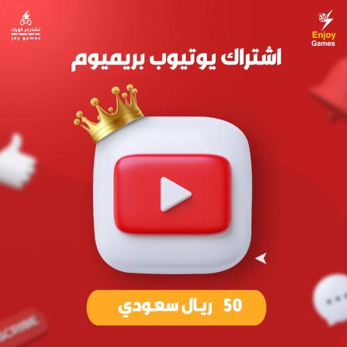 اشتراك شهر يوتيوب YouTube