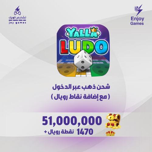 شحن ذهب عبر الدخول 51,000,000