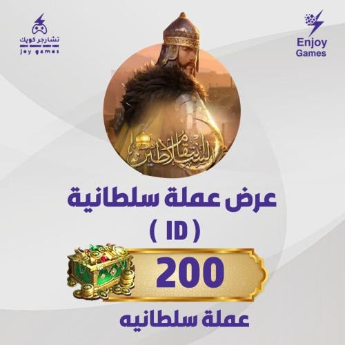 باقة 200 عملة سلطانية بالايدي