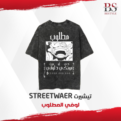 تيشيرت STREETWAER لوفي المطلوب