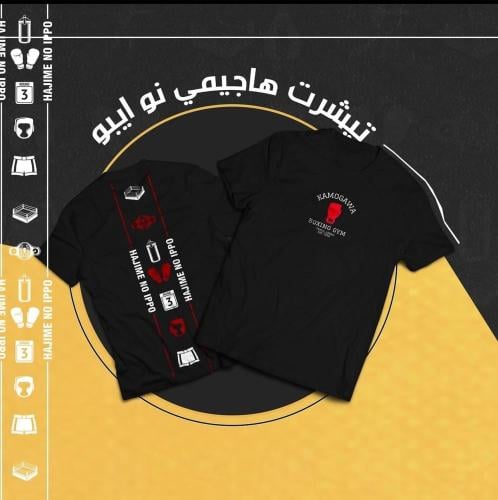 تيشرت هاجيمي نو ابيو