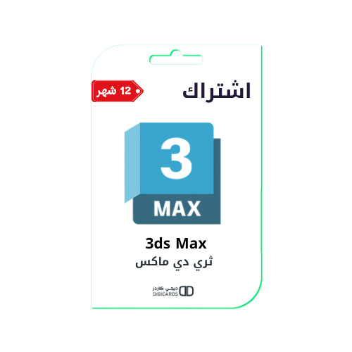 3ds Max – ثري دي ماكس