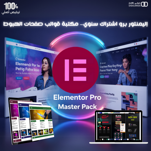 إليمنتور برو اشتراك رسمي – مكتبة قوالب صفحات الهبو...