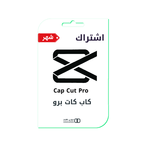 كاب كات برو | Cap Cut Pro