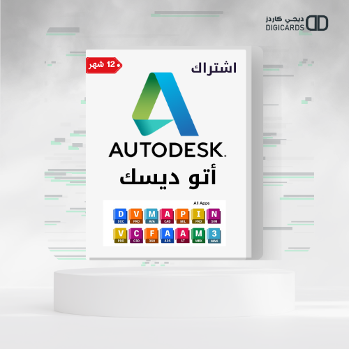أوتوديسك جميع البرامج (2021- 2025) Autodesk