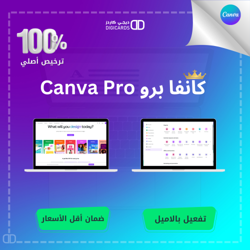 كانفا برو | Canva Pro
