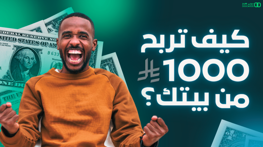 أفضل طرق الربح من الإنترنت للمبتدئين في عام 2025 (بدون رأس مال)