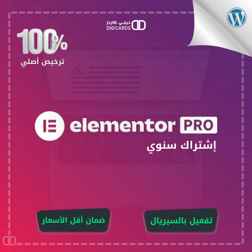 المنتور برو | Elementor Pro