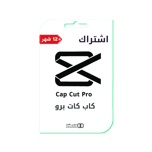 كاب كات برو | Cap Cut Pro