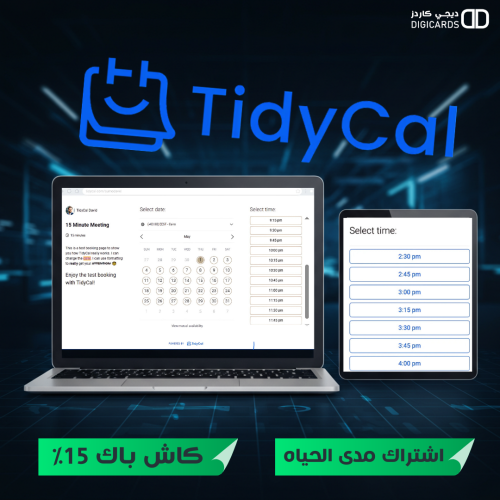 TidyCal - نظام ذكي لحجز وجدولة الاجتماعات