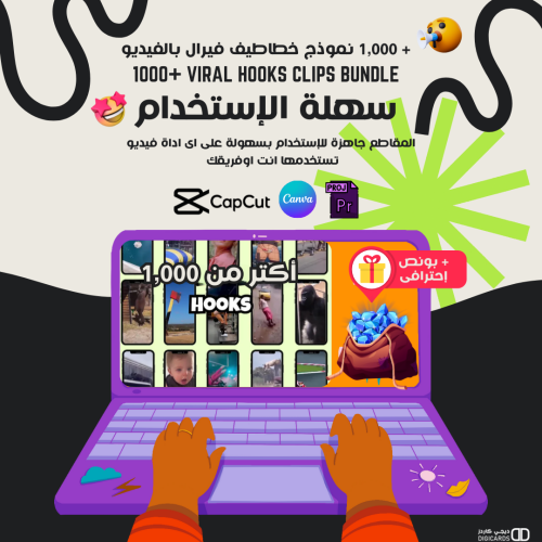 أكثر من 1,000 نموذج هووكس فيرال بالفيديو 1000+ Vir...