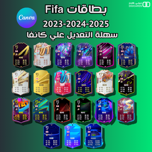 حزمة بطاقات فيفا 2023 - 2024 - 2025