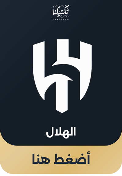 الهلال