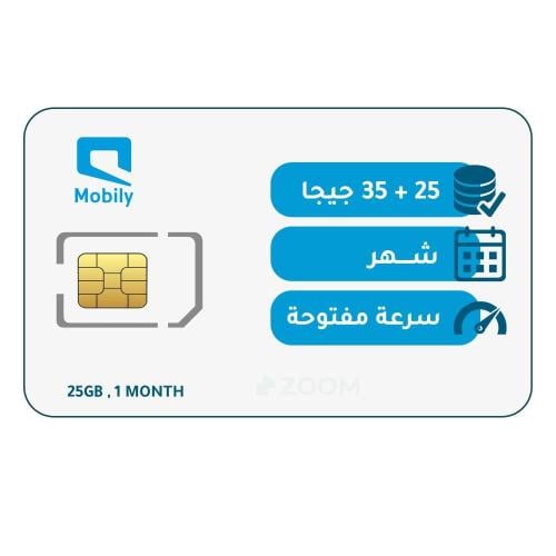 شريحة موبايلي باقة 25 + 35 جيجا | شهر