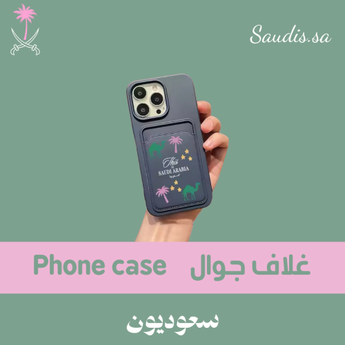 Phone case with wallet - غلاف جوال بمحفظة