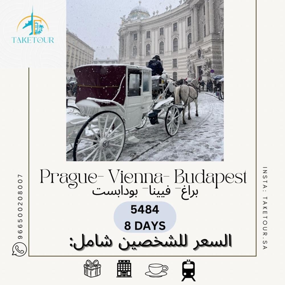 براغ- فيينا- بودابست