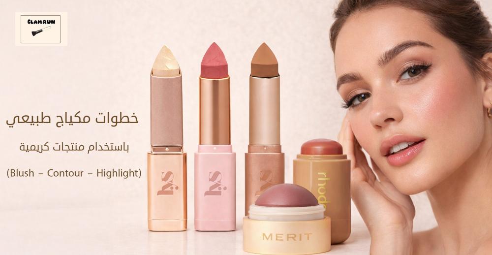 بأسلوب ترندي مستوحى من المكياج الأمريكي والكندي