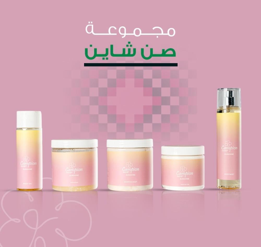 مجموعة صن شاين (5منتجات)