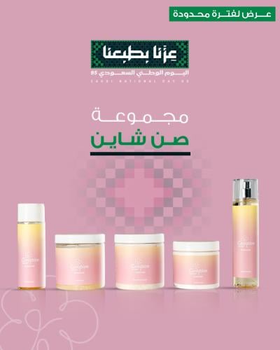 مجموعة صن شاين (5منتجات)