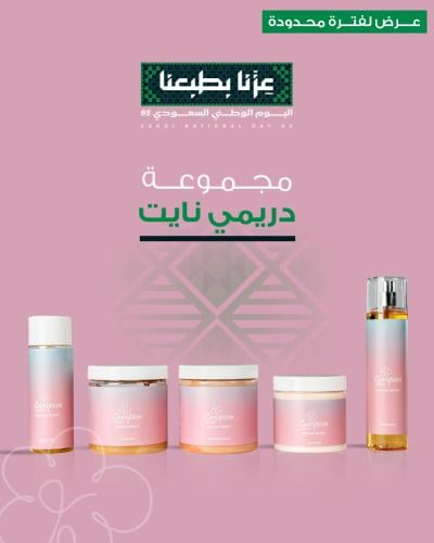 مجموعة دريمي نايت (5منتجات)
